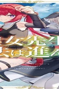 聖女先生の魔法は進んでる! (Raw – Free)