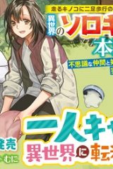 一人キャンプしたら異世界に転移した話 (Raw – Free)