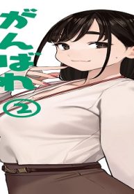 がんばれ同期ちゃん (Raw – Free)