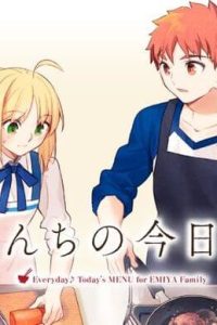 衛宮さんちの今日のごはん (Raw – Free)