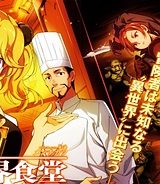 異世界食堂 ～洋食のねこや～ (Raw – Free)