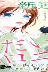 ただいまコロニー (Raw – Free)