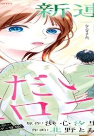 ただいまコロニー (Raw – Free)