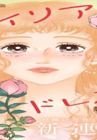 マイリアルドレス (Raw – Free)