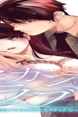 セカンドラブ ~彼はそれを愛と呼ばない~ (Raw – Free)