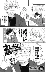 まんだん！ (Raw – Free)