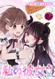 あくまであまい私の彼女 (Raw – Free)