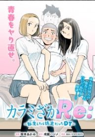 カラミざかre: 転生したら坊主だったdt (Raw – Free)