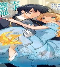 義妹に婚約者を奪われた落ちこぼれ令嬢は、天才魔術師に溺愛される (Raw – Free)