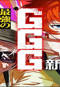 Ggg-ジージージー- (Raw – Free)