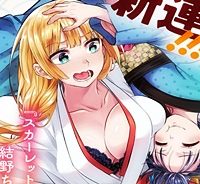 お菊さんはいちゃ憑きたい (Raw – Free)