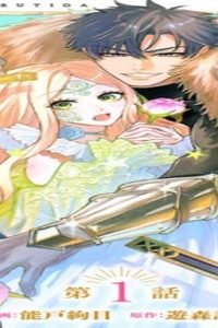 花聖女ルティーダ～未来の王は薬師の返り咲きをお望みです～ (Raw – Free)