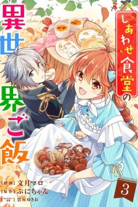 しあわせ食堂の異世界ご飯 (Raw – Free)