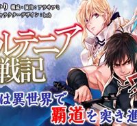 ウォルテニア戦記 (Raw – Free)