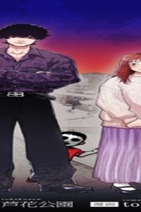 眼下は昏い京王線です (Raw – Free)