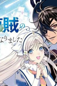 偽り聖女は眠らない海賊の抱き枕になりました (Raw – Free)