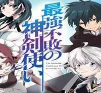 最強不敗の神剣使い (Raw – Free)