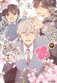 元ヤンパパ と ヒツジ先生 よつば (Raw – Free)