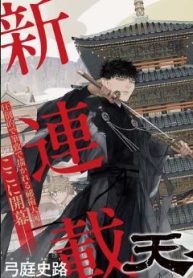 天傍台閣 (Raw – Free)