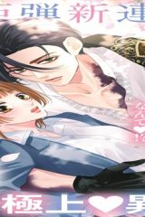 愛でて春~呪われた公爵騎士様は溺愛する~ (Raw – Free)