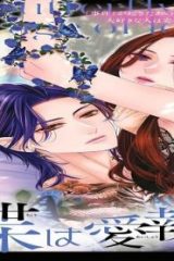 蝶は愛執の檻に とらわれる (Raw – Free)