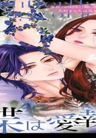 蝶は愛執の檻に とらわれる (Raw – Free)