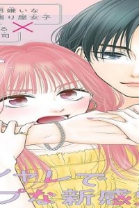 カノジョは俺にかみつきたい (Raw – Free)