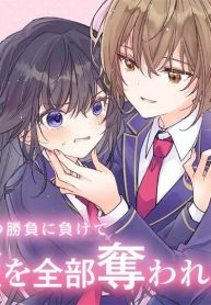 性悪天才幼馴染との勝負に負けて初体験を全部奪われる話 (Raw – Free)