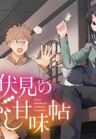 京都伏見のあやかし甘味帖 (Raw – Free)