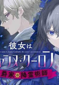 彼女はジャンヌ・クーロン、伯爵家の降霊術師 (Raw – Free)