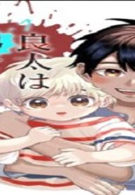 良太は弟を殺した (Raw – Free)