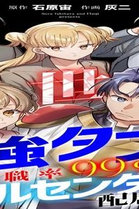 異世界最強タンク、離職率99％のコールセンターに配属される (Raw – Free)