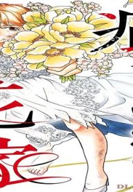 疵まみれの花嫁 単行本版 (Raw – Free)