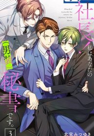 社長! 私はあなたの(男装)秘書です。 (Raw – Free)