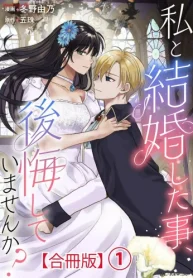 私と結婚した事、後悔していませんか？ (Raw – Free)
