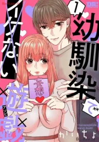 幼馴染でイケない遊戯 (Raw – Free)