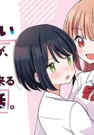 顔だけ良いクラスメイトが、やたらとグイグイ来る百合の話。 (Raw – Free)