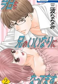 今日も兄のいいなりになってます。 (Raw – Free)