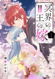 冥界の王の嫁 (Raw – Free)