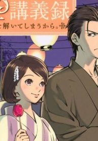 中禅寺先生物怪講義録 先生が謎を解いてしまうから。 (Raw – Free)