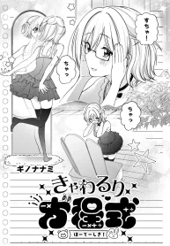 きゃわるり方程式 (Raw – Free)