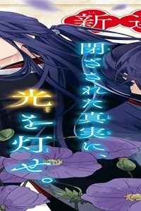 葬送師と貴族探偵 (Raw – Free)
