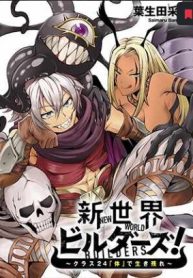 新世界ビルダーズ～クラス24「体」で生き残れ～ (Raw – Free)