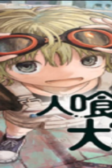 人喰いマンションと大家のメゾン (Raw – Free)