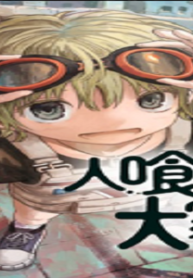 人喰いマンションと大家のメゾン (Raw – Free)