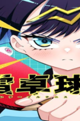 春雷卓球 (Raw – Free)