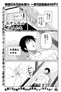 おぞん荘の偏人たち (Raw – Free)