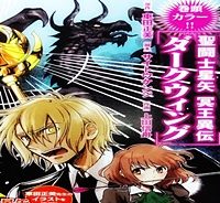 聖闘士星矢・冥王異伝 ダークウィング (Raw – Free)