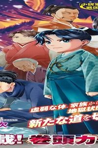 冬嵐記 福島勝千代一代記 (Raw – Free)