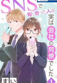 Snsで知り合った人は実は会社の同僚でした (Raw – Free)